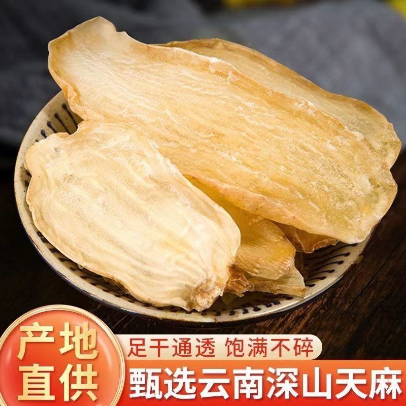 天麻野生特级500g云南昭通新鲜乌天麻干货中药材切片粉官方旗舰店