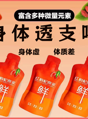 红枸杞原浆宁夏头茬鲜榨原液黑枸杞汁中宁鲜果构苟纪子旗舰店官方