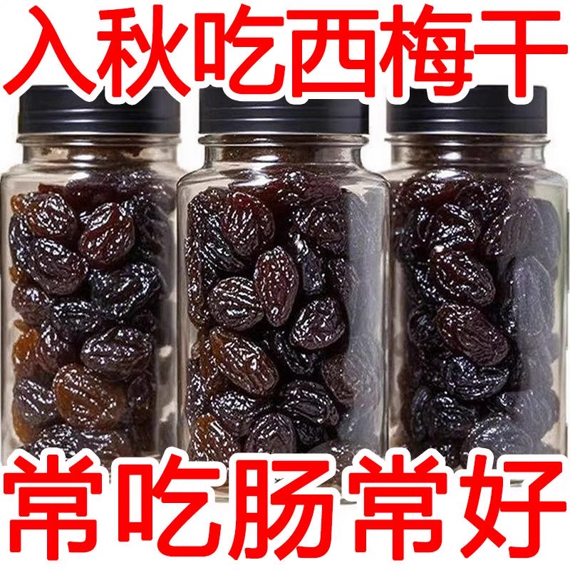 新疆西梅干500g减健康脂期无蔗孕妇糖添加正品零食特产官方旗舰店