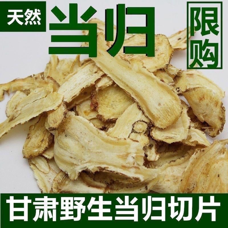 正宗当归头特级一等品货当归片正品甘肃岷县当归黄芪党参无硫
