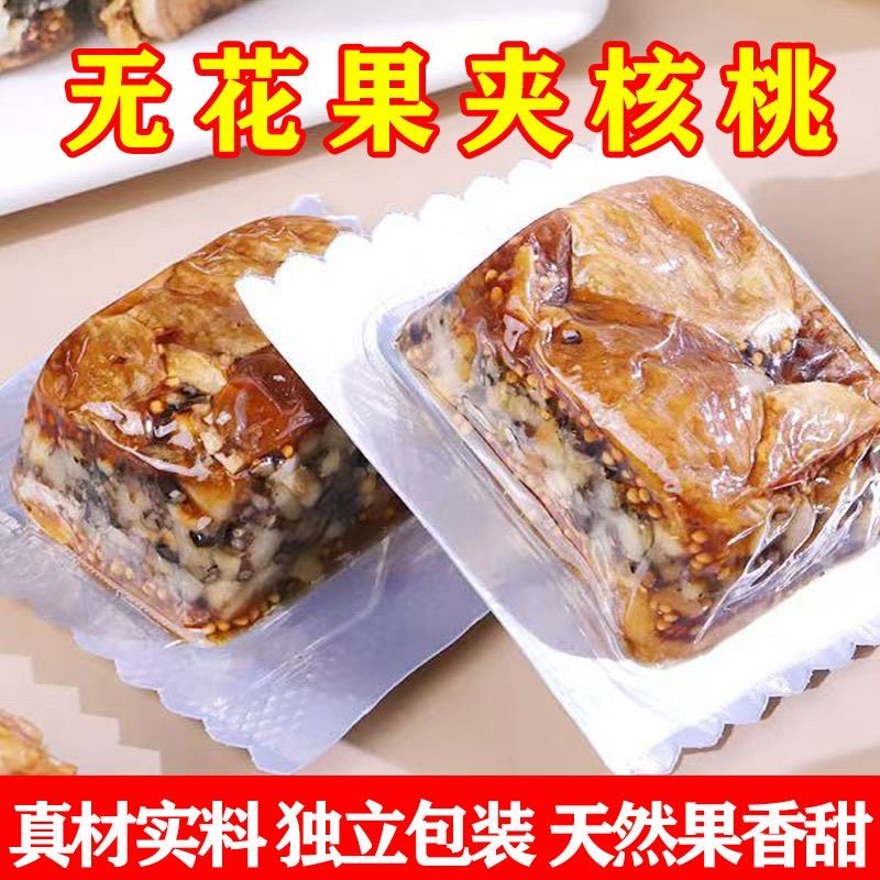 无花果核桃派独立小包装夹心夹核桃无花果干无添加养生零食即食,传统滋补营养品,药膳养生粉/羹/糊,淘宝优惠券,粉丝福利购,淘宝优惠卷