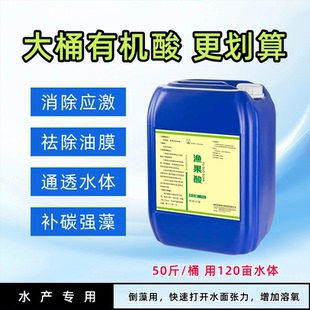 渔人陈刚渔果酸高浓缩有机酸调水产养殖鱼虾蟹塘口除油膜抗应激