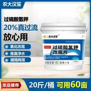 农大汉笙过硫酸氢钾改底片增氧20含量水产养殖净化专用氨氮产品用