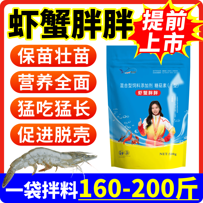 渔可盛虾蟹胖胖促生长促采食虾蟹疯长黄糖粉水产养殖促脱壳防掉苗