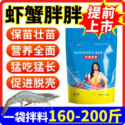 虾蟹胖胖促生长促采食