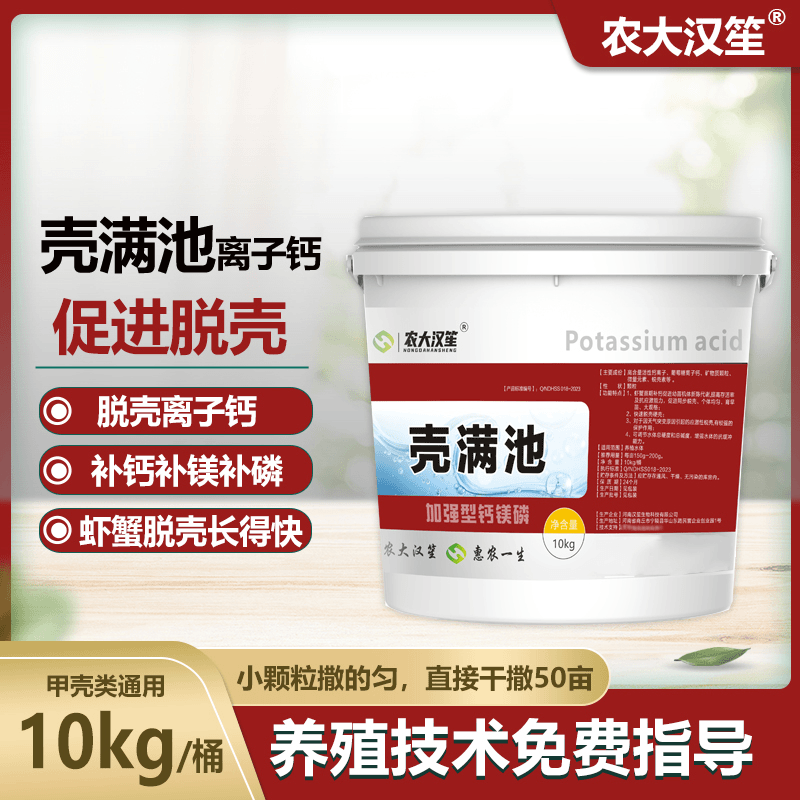 农大汉笙壳满池加强型钙镁磷促蜕壳硬壳水产养殖鱼虾蟹离子钙产品,畜牧/养殖物资,水质调节剂,淘宝优惠券,粉丝福利购,淘宝优惠卷