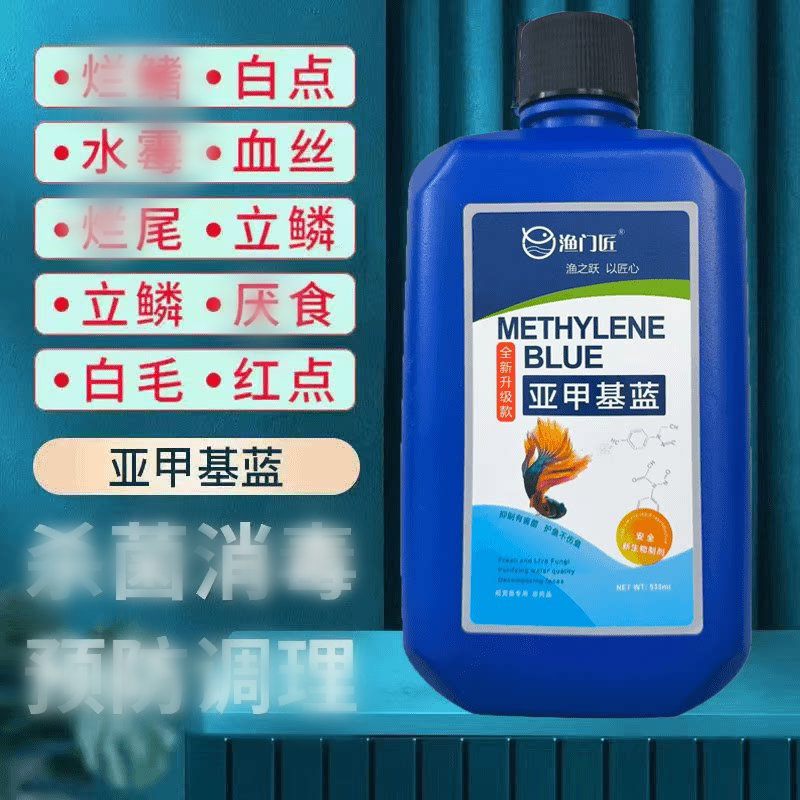 渔门匠鱼缸开缸亚甲基蓝水族鱼用硝化细菌白点净水霉烂身消毒剂