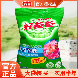 好爸爸天然亲肤洗衣粉颗粒深层去渍洗衣服皂粉持久家用批发实惠装