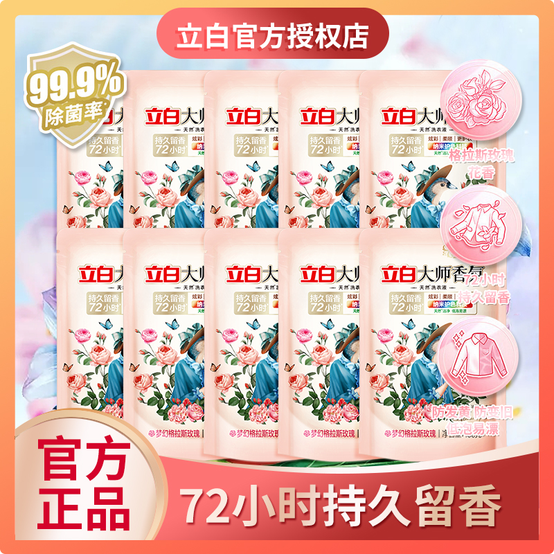 立白香氛大师洗衣液100g*5袋+神秘礼盒_常规洗衣液