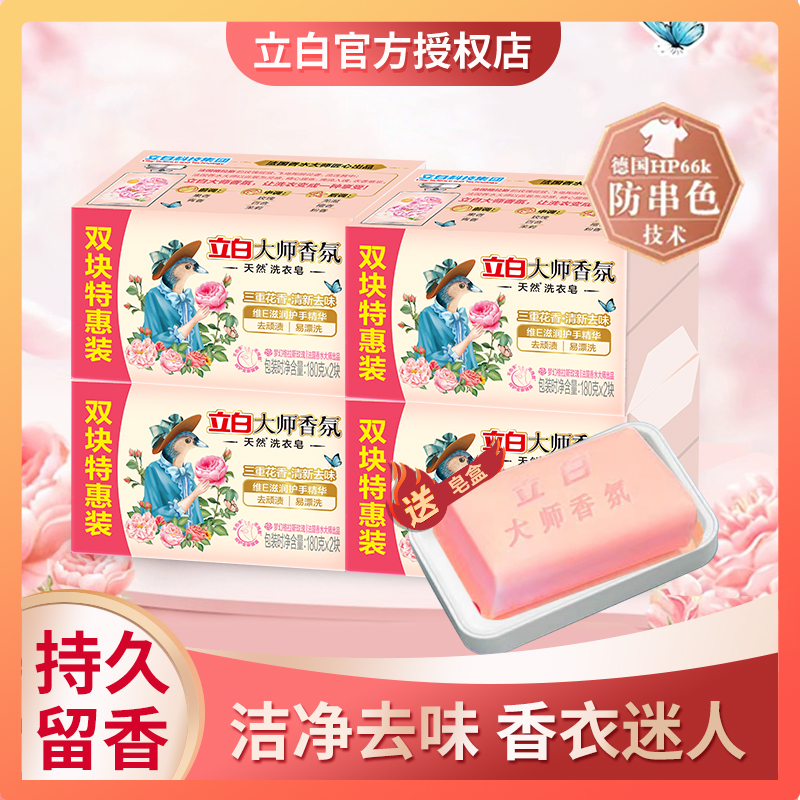 立白肥皂洗衣皂去漬去污