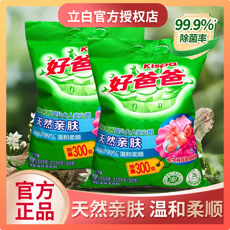 立白好爸爸洗衣粉家用實惠
