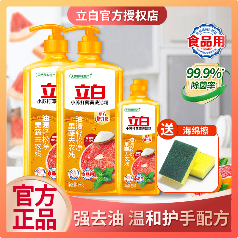 立白洗洁精瓶装洗碗去油正品