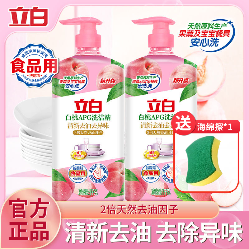 立白官方洗洁精大瓶装
