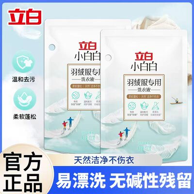 立白羽绒服洗衣液机洗专用清洗剂蓬松白棉服去渍除菌除螨洗涤剂M