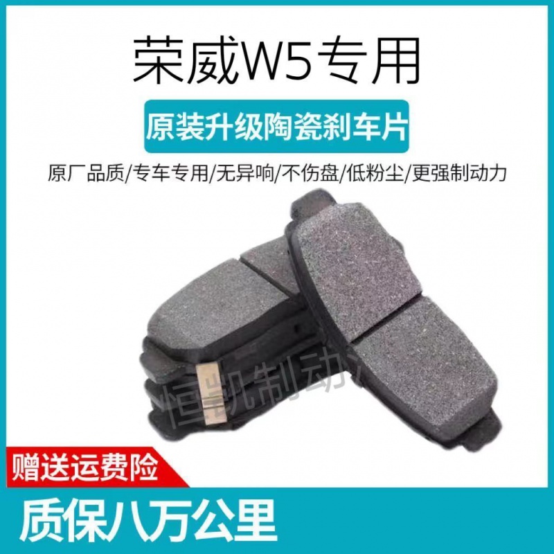 新适用荣威W5刹车片原装11年12款13陶瓷14汽车15专用18T前后制厂