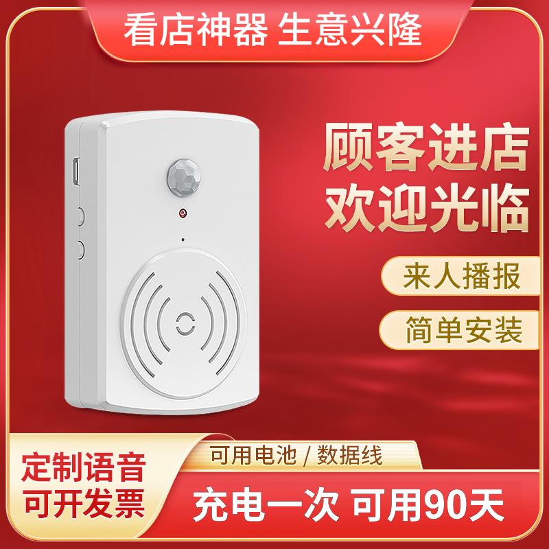 店铺进门语音提示器健康码播放进店扫码感应迎宾器人体感应播报器