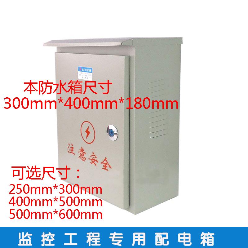 300*400*180室外防雨配电箱铁 监控设备箱 户外防水箱 动力电源箱