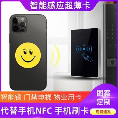 模拟IC加密卡复旦NFC手机刷卡贴ID门禁电梯一卡通智能感应定制s50
