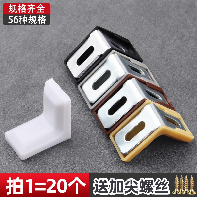 板托小挂码塑料橱柜角码直角角铁角架五金配件吊码黑白色带盖角码