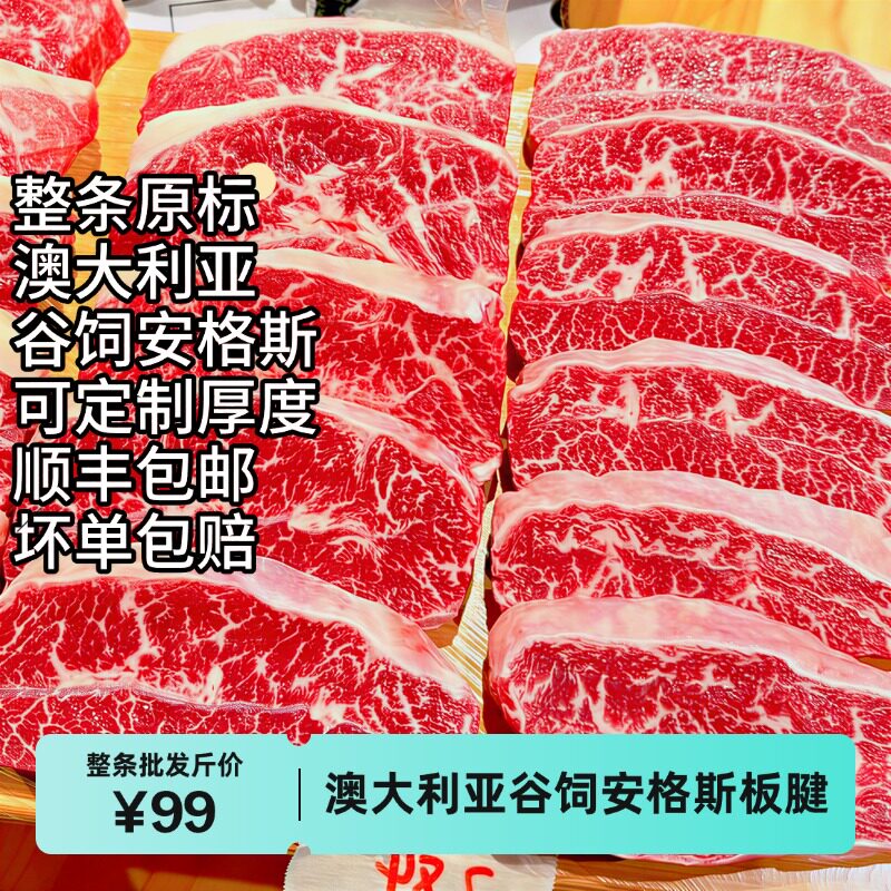 牛百皇澳大利亚冷冻谷饲板腱牛排
