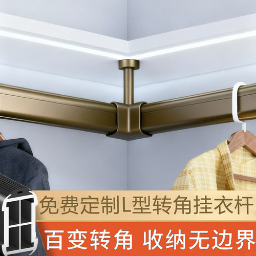 索菲亚衣杆L型衣柜转角挂衣杆T型拐角顶部安装挂衣杆法兰底座定制