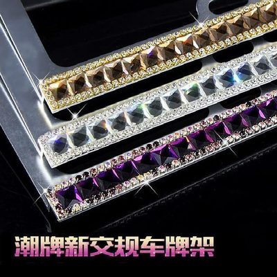 镶钻钻石带车牌架水钻牌照框钻牌照架车牌框水晶新交规2021汽车