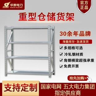 仓储货架 重型货架 展示架多层组合落地仓库置物架中型超市储物架