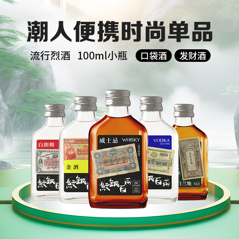 便携威士忌小烈酒高升