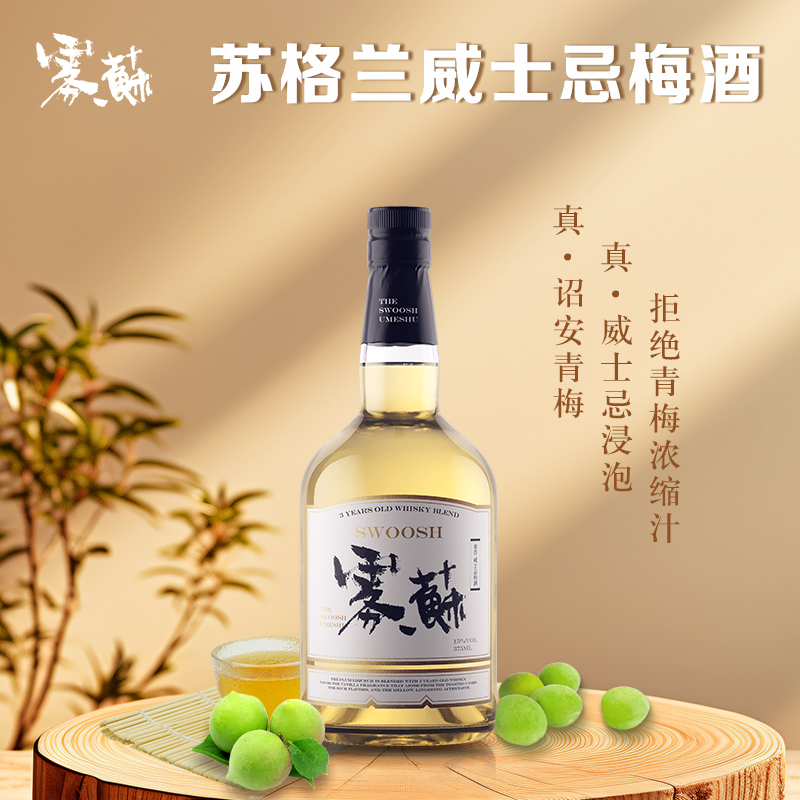 雾苏威士忌梅酒梅子酒多口味