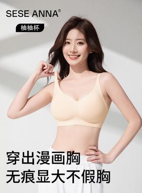 漫画胸 sese安娜seseanna外扩柚柚杯小胸聚拢显大收副乳无痕内衣