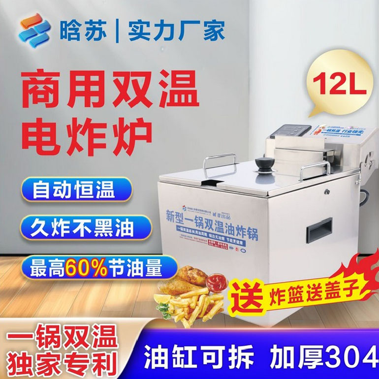 12L单缸晗苏商用电炸炉单缸电热炸串锅炸鸡排薯条 油炸机 电炸锅
