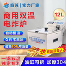 12L晗苏双温油炸锅电炸炉商用油炸机电炸锅恒温炸炉炸鸡炸串薯条