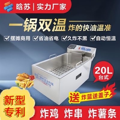 晗苏电炸锅久炸不黑油一锅双温