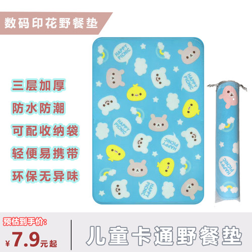 儿童小号野餐垫隔凉垫轻便易携带