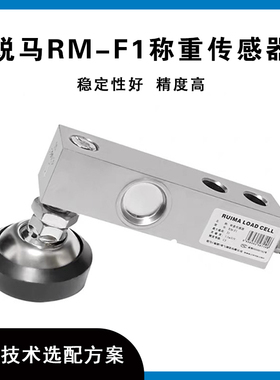 锐马RM-F1悬臂梁传感器压力传感器高精度3T小地磅平台电子秤500kg