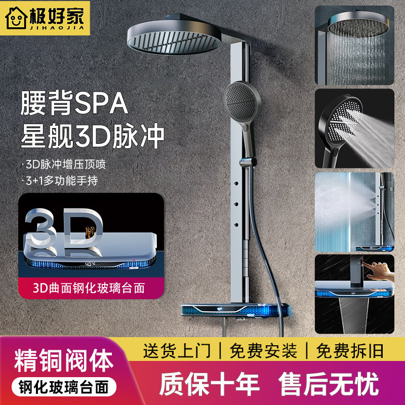 极好家智能恒温淋浴花洒套装腰喷数显氛围灯全铜浴室增压沐浴器