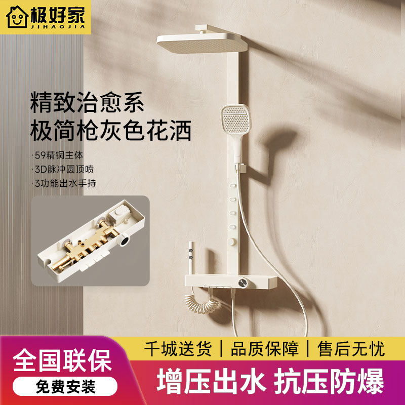 极好家淋浴花洒套装奶白贴墙家用浴室全铜置物腰喷增压淋浴喷头