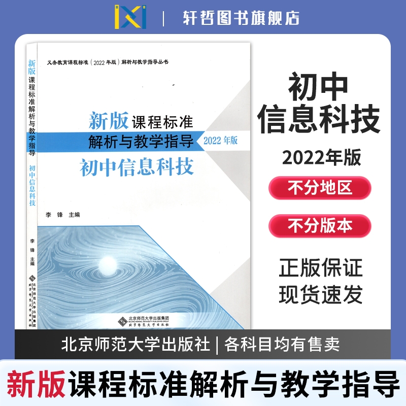 初中课程标准解析与教学指导