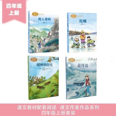 课文作家作品系列小学四年级上册