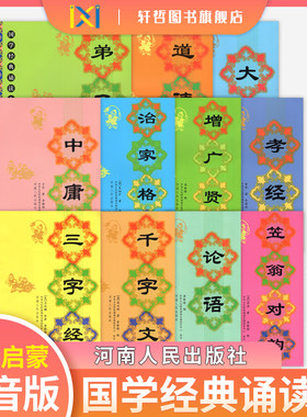 论语国学启蒙读物经典诵读本