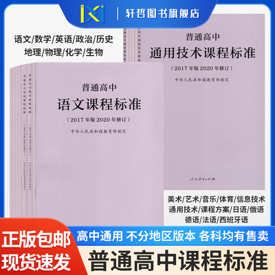 新版普通高中课程标准