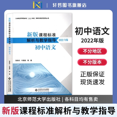 初中语文课程标准解析与教学指导