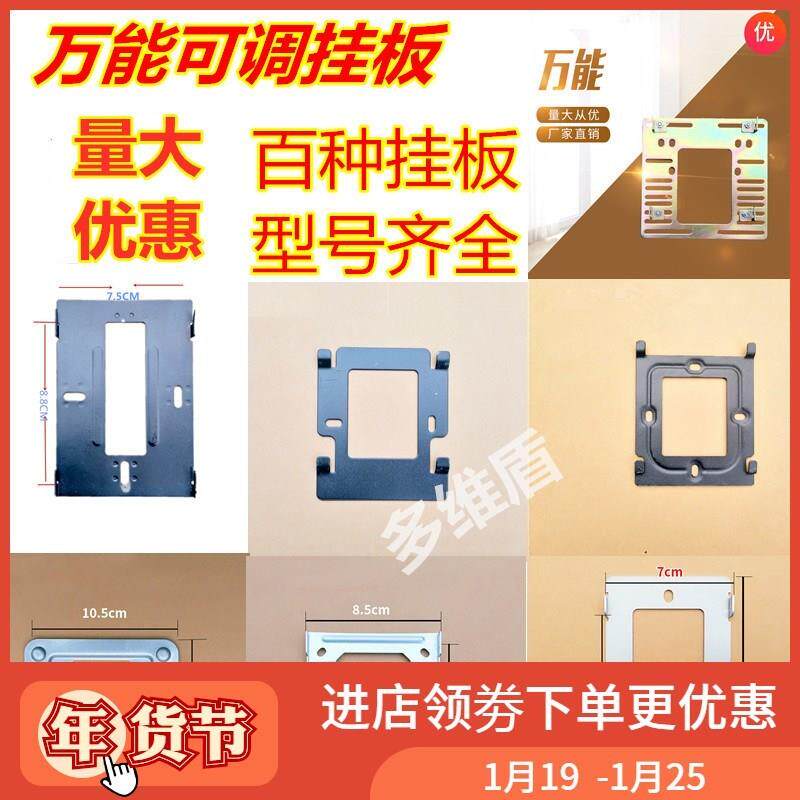 麦驰星光楼宇安居宝先凯83-80立林振威可视对讲门铃挂板底座支架