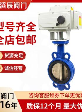 电动阀对夹蝶阀D971X-16工业水系统开关电动球墨铸铁软密封蝶阀对