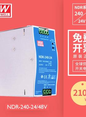 台湾明纬MEAN WELL导轨式单组开关电源NDR-240-24/48VDC DIN SMPS
