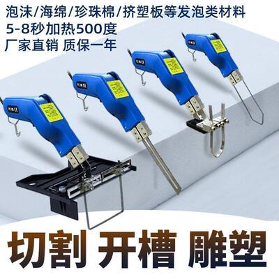 电热刀泡沫切割刀珍珠棉海绵热切刀模块建房开槽机热熔刀雕刻工具