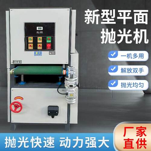 平面打磨抛光机全自动化小型金属砂光机去毛刺除锈机不锈钢拉丝机