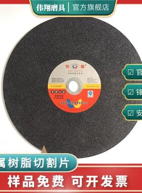 普通16寸树脂金属切割片 伟翔400x3.2x32砂轮大切片 伟翔双网切片