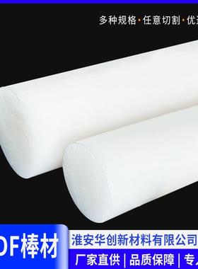 PVDF聚偏二氟乙烯棒材生产厂家大规格直径棒白色无黄心正公差