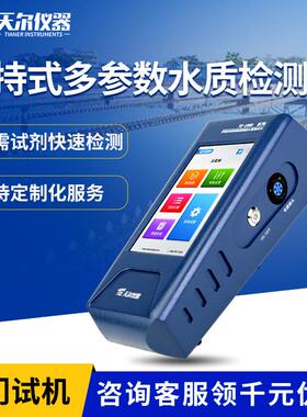 多参数水质分析仪 手持式溶解氧PH电导率温度TDS快速测定仪器设备